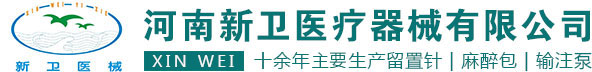 河南新衛醫療器械有限公司[官網]